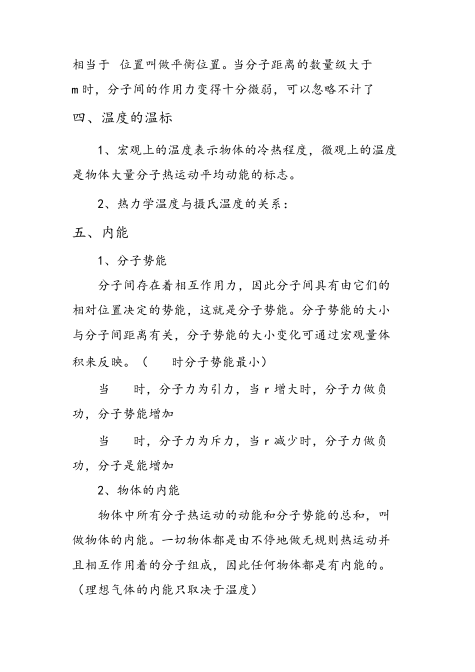 分子动理论知识点总结_第3页