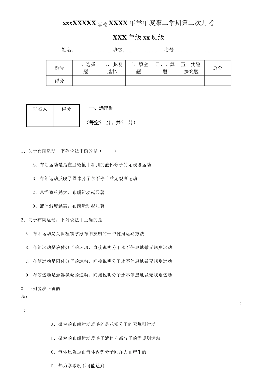 分子及其热运动练习题40道_第1页