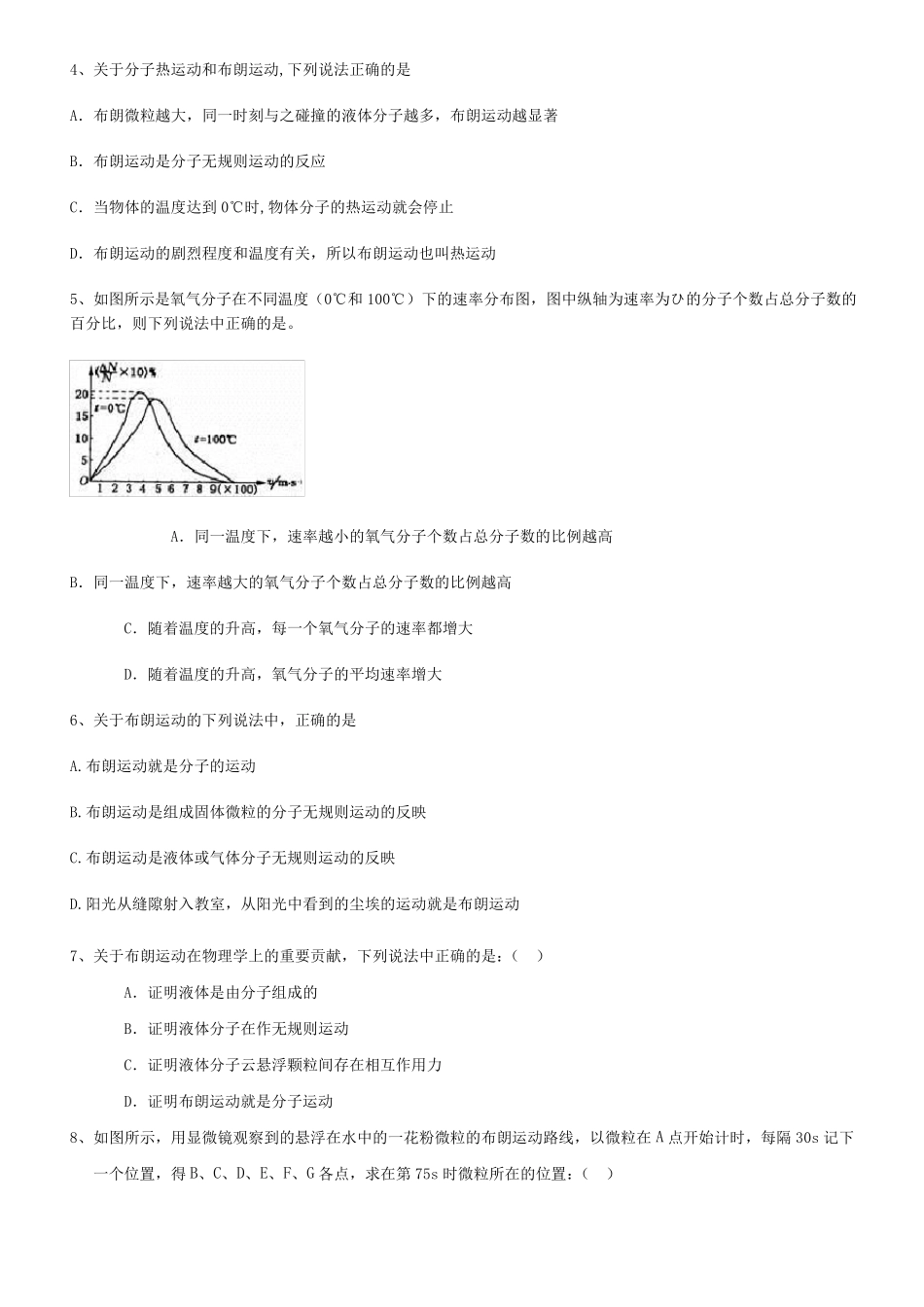 分子及其热运动练习题40道_第2页