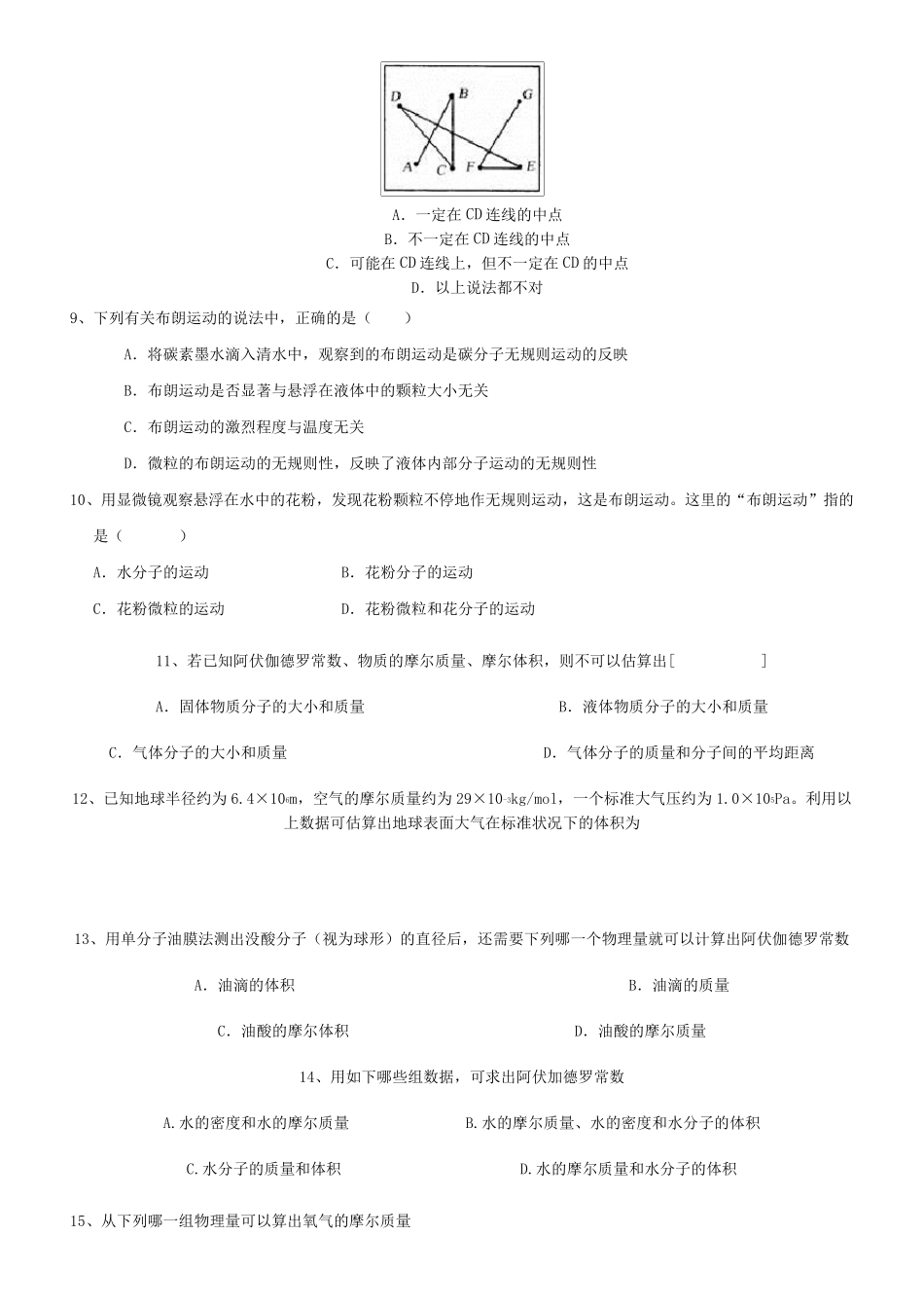 分子及其热运动练习题40道_第3页