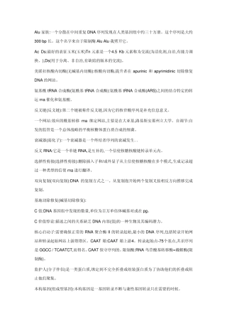 分子名词解释翻译