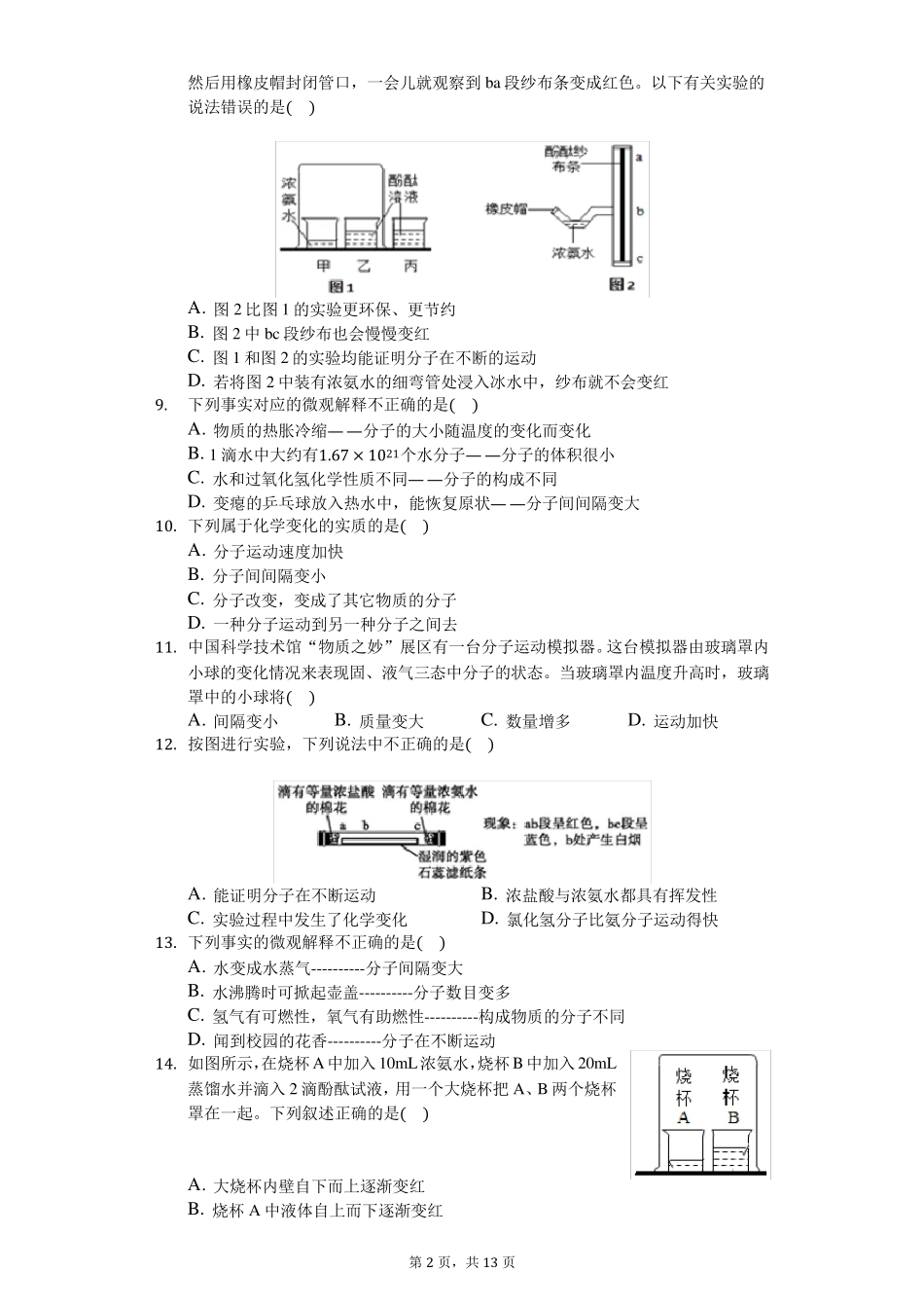 分子和原子习题(含答案及解析)_第2页