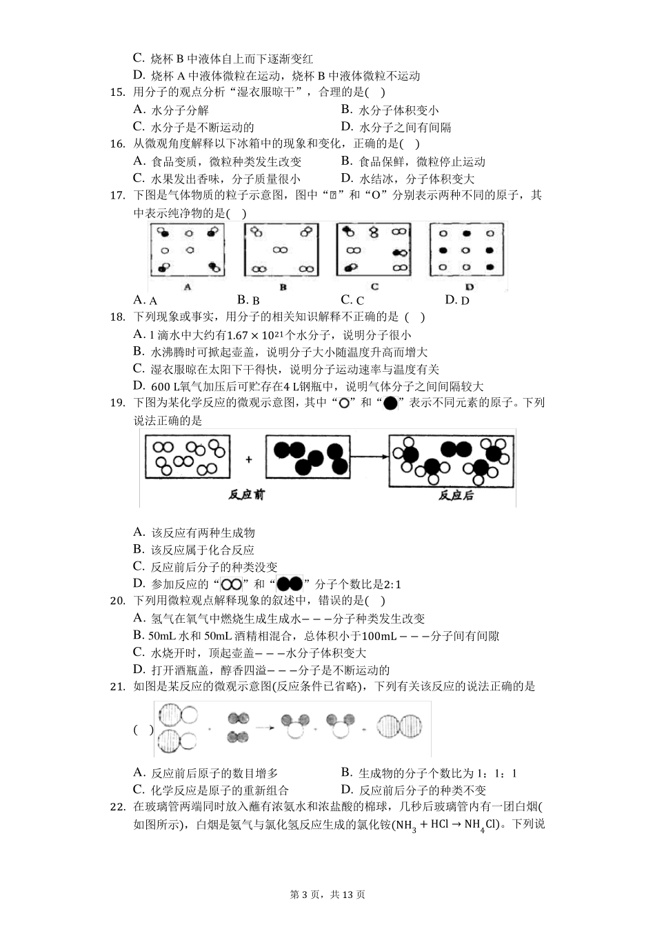 分子和原子习题(含答案及解析)_第3页