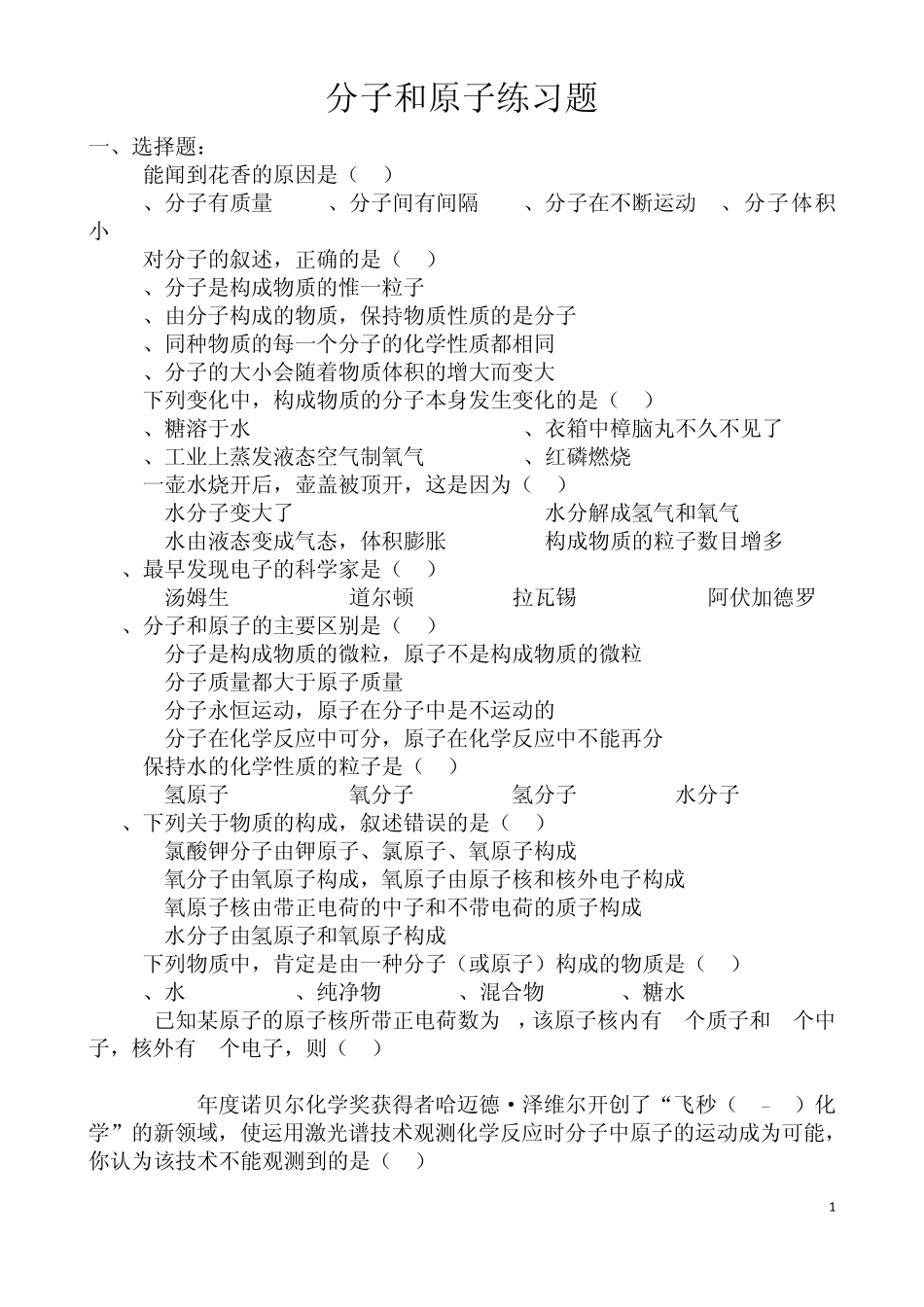 分子和原子练习题及答案_第1页