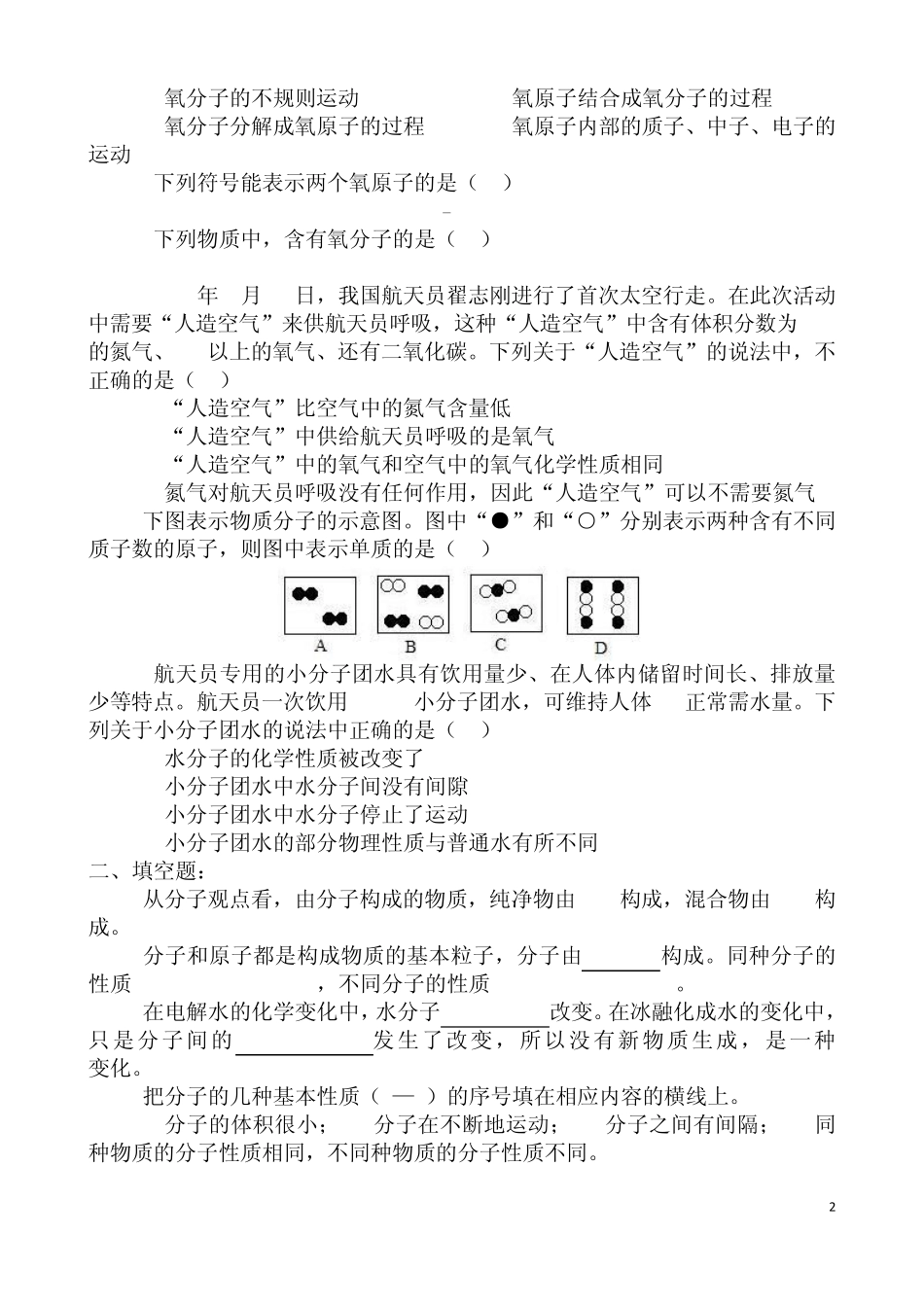 分子和原子练习题及答案_第2页