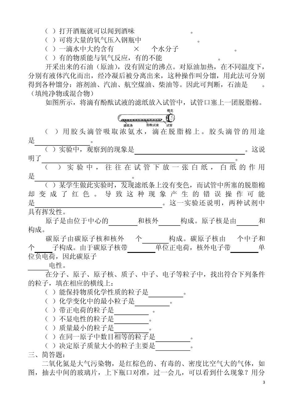 分子和原子练习题及答案_第3页