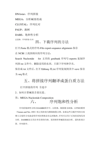 分子实验学习总结——郁娟娟
