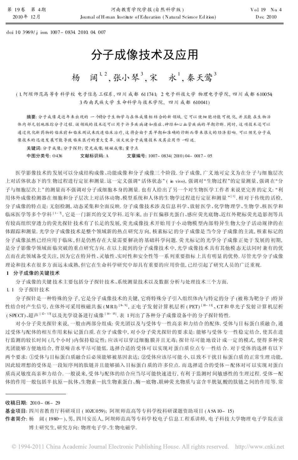 分子成像技术及应用_第1页