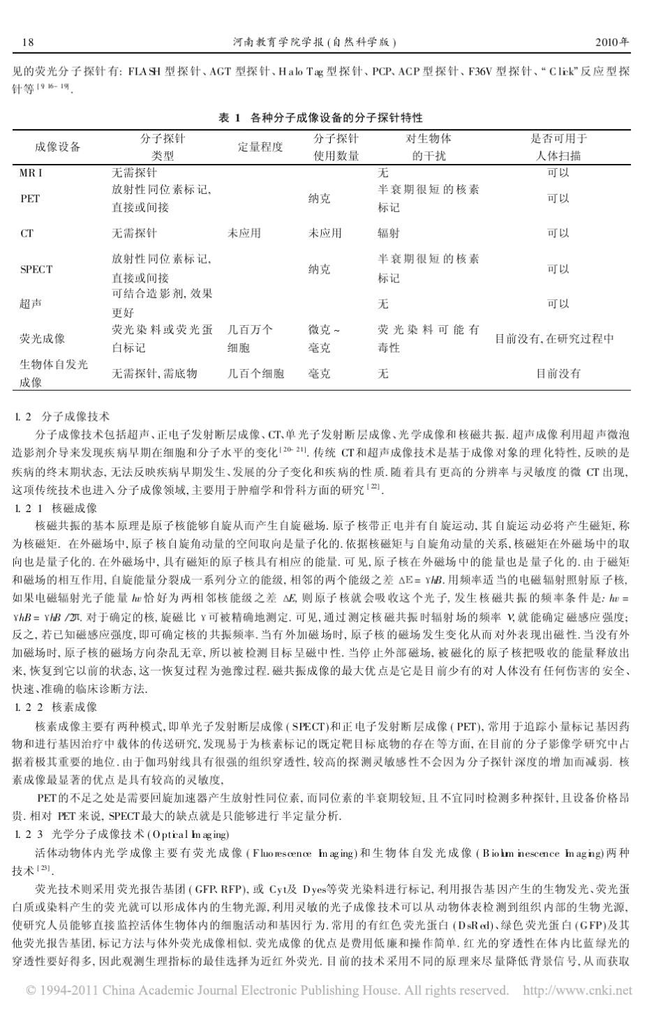 分子成像技术及应用_第2页