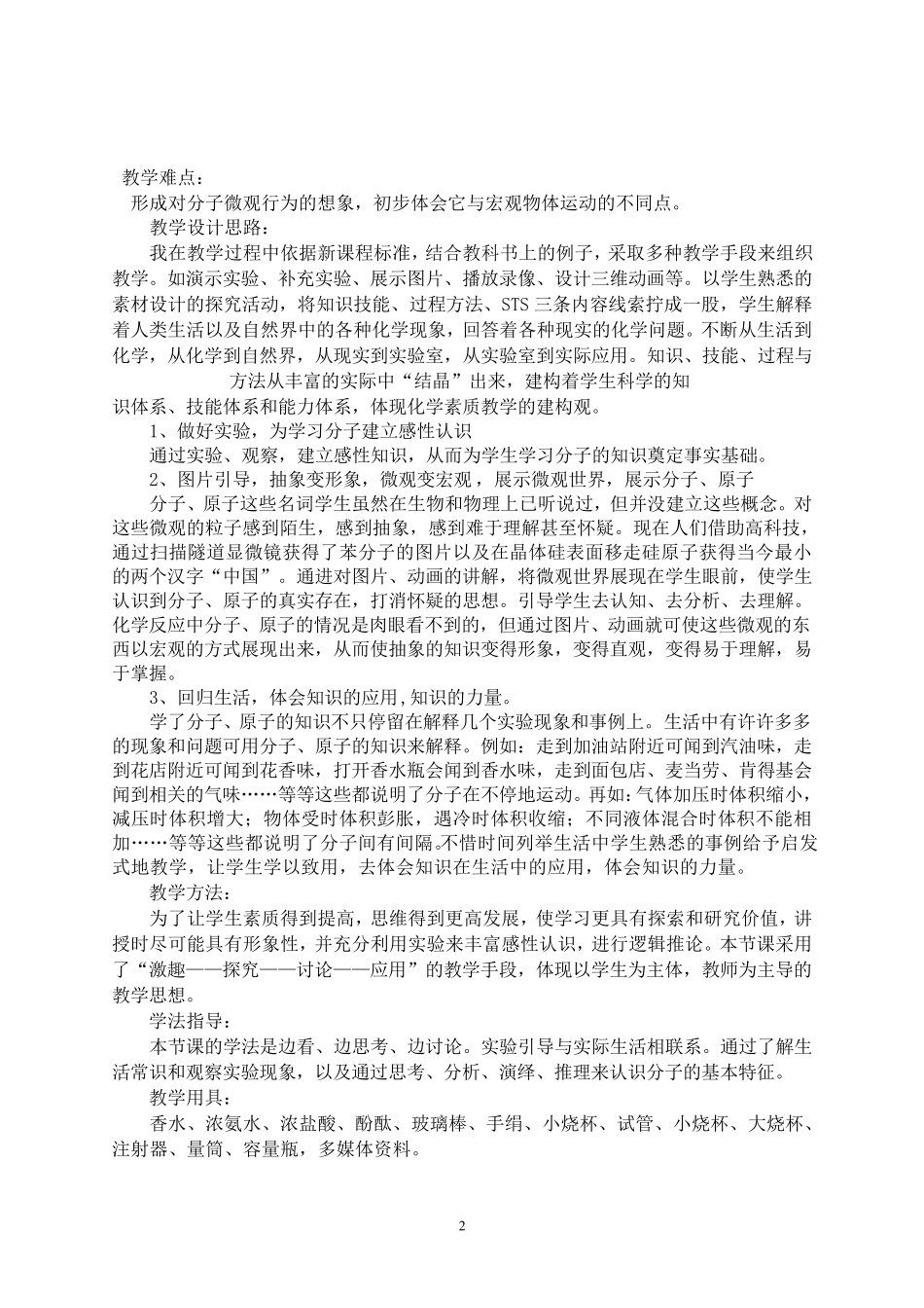 分子教学设计案例_第2页