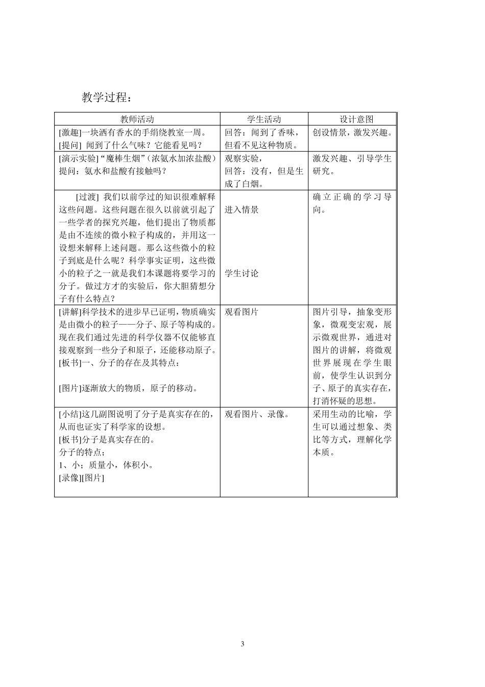 分子教学设计案例_第3页