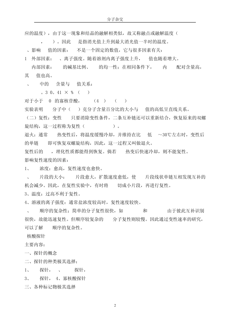 分子杂交的概念及基本原理_第2页