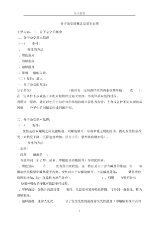 分子杂交的概念及基本原理