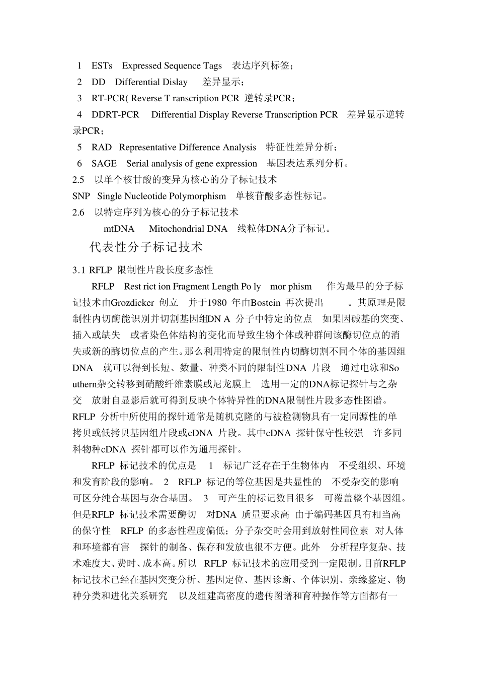 分子标记技术的类型原理及应用_第2页