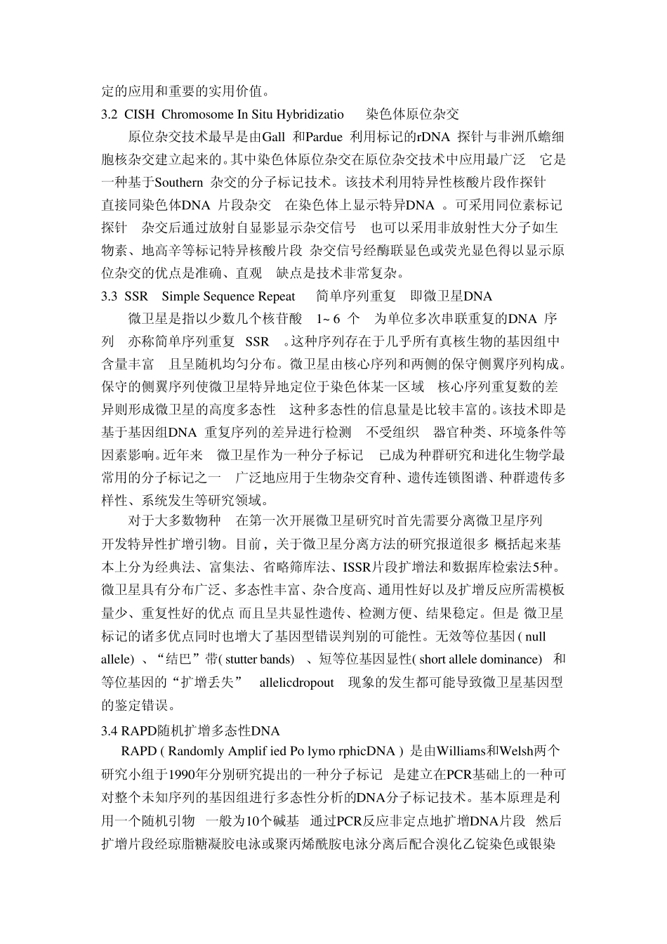 分子标记技术的类型原理及应用_第3页