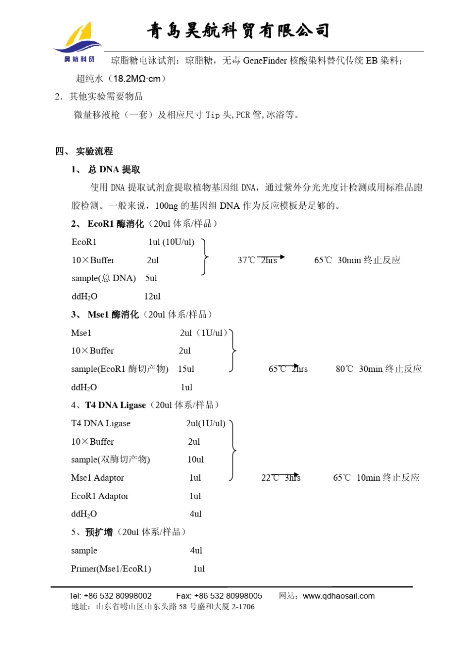 分子标记的实验原理及操作流程_第2页