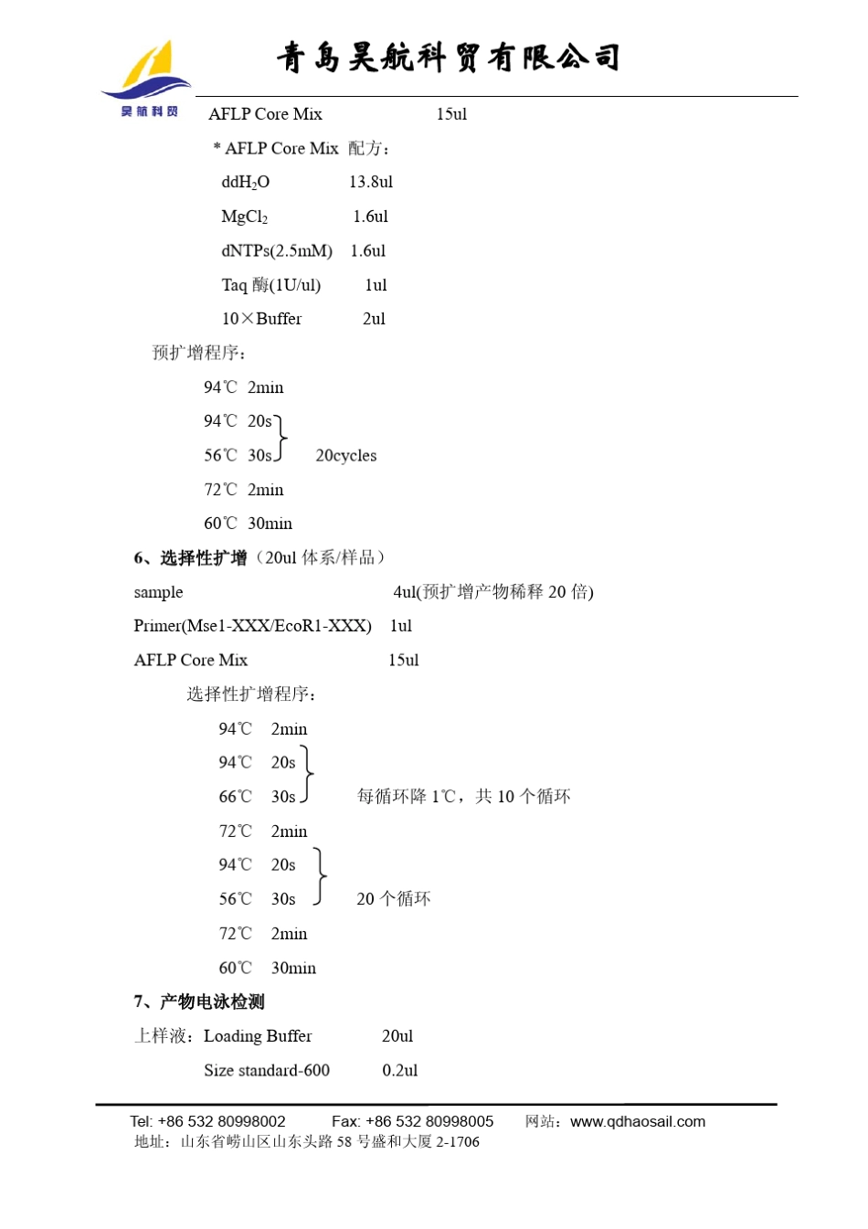 分子标记的实验原理及操作流程_第3页