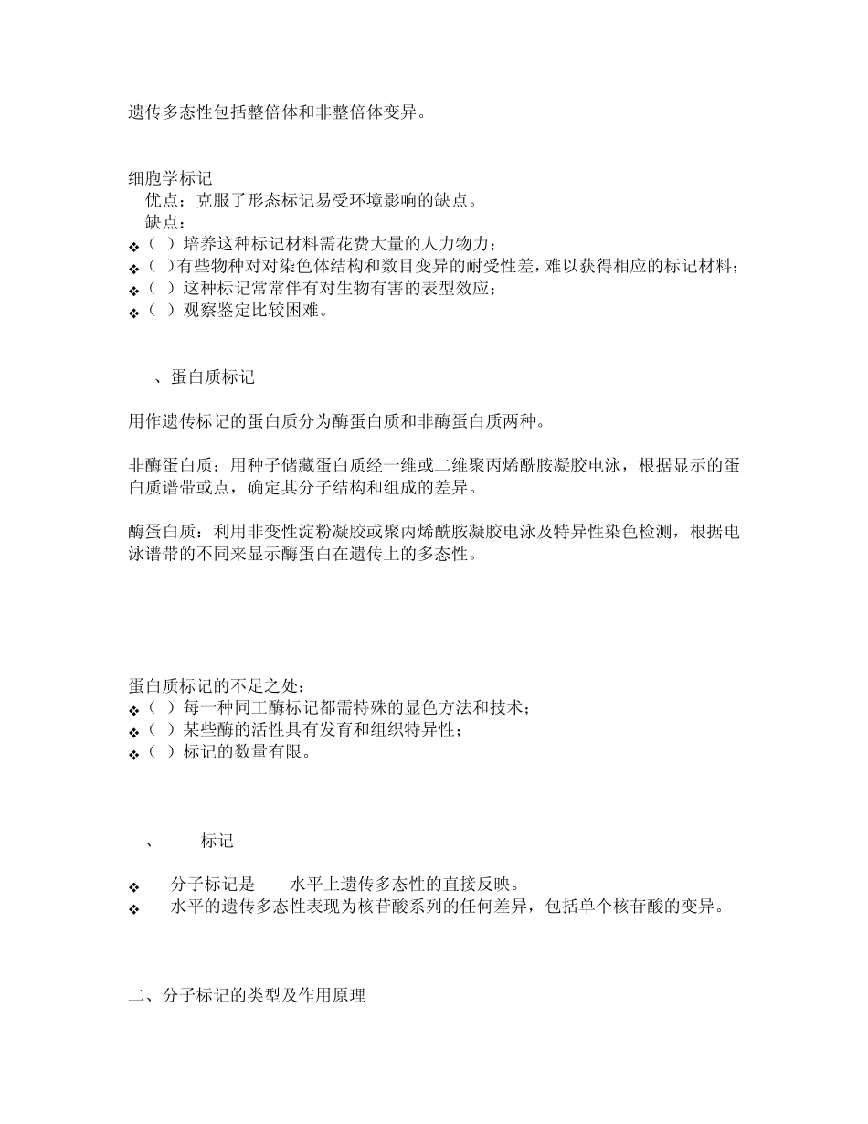 分子标记辅助育种技术_第2页