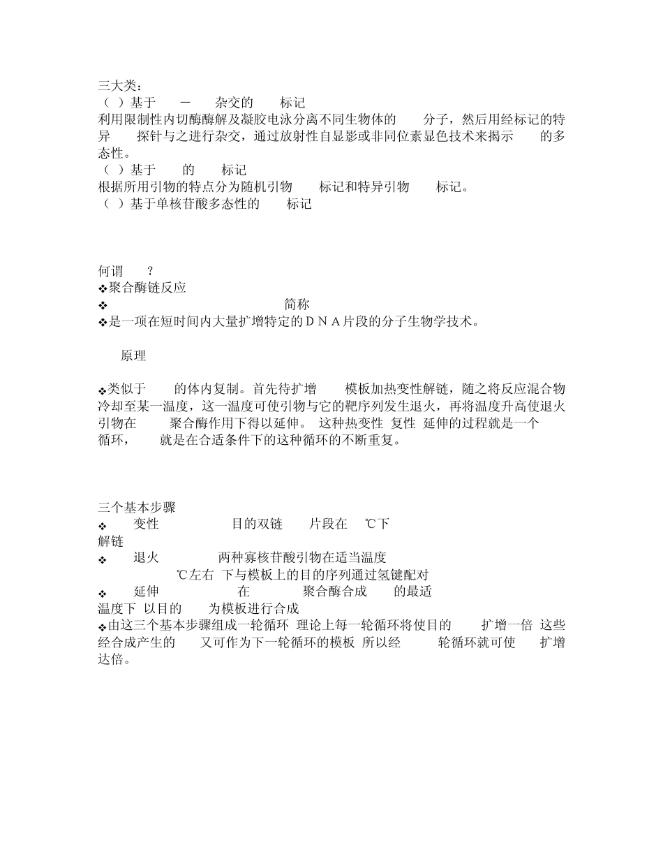 分子标记辅助育种技术_第3页