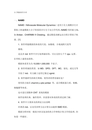分子模拟软件介绍