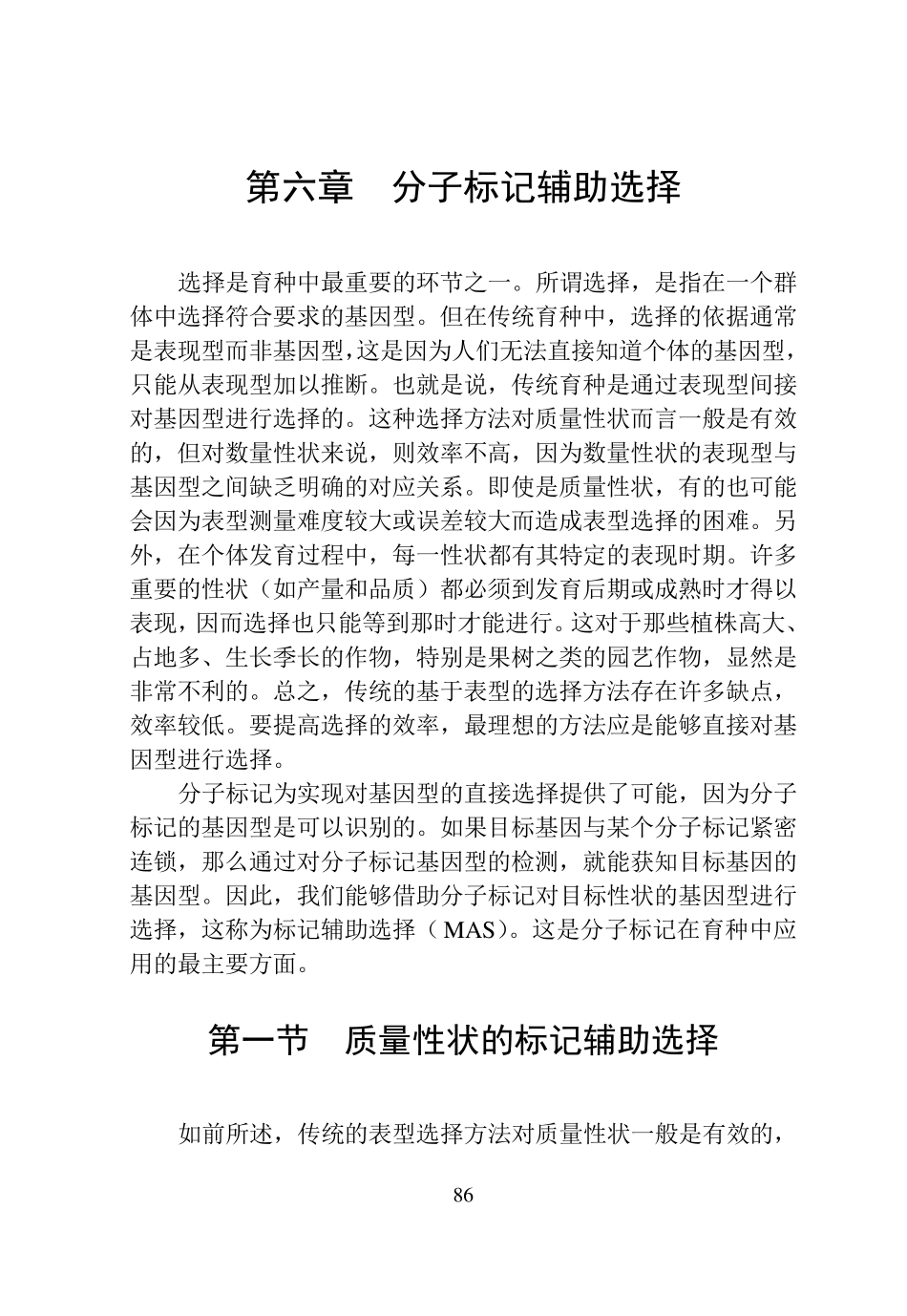 分子标记辅助选择_第1页