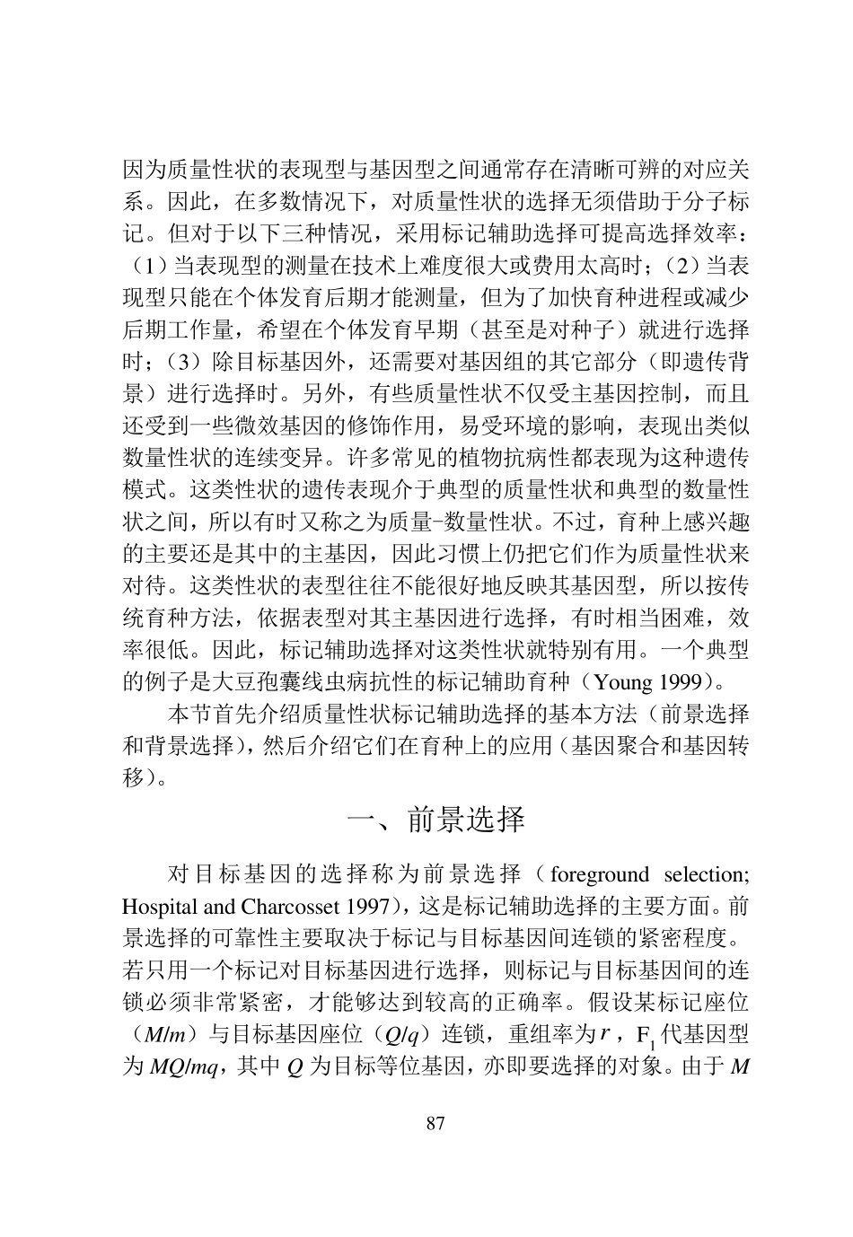 分子标记辅助选择_第2页