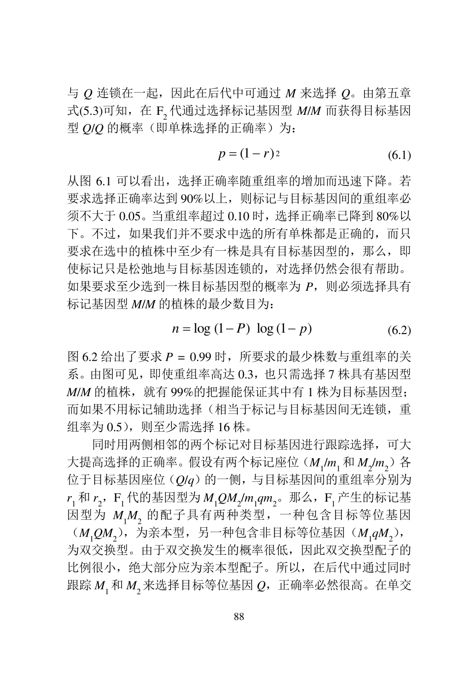 分子标记辅助选择_第3页