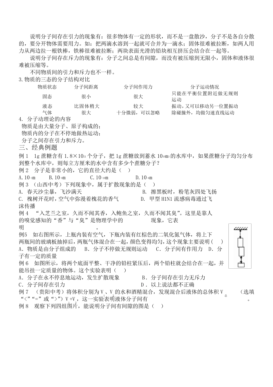 分子热运动知识点、例题、习题详细讲义_第2页