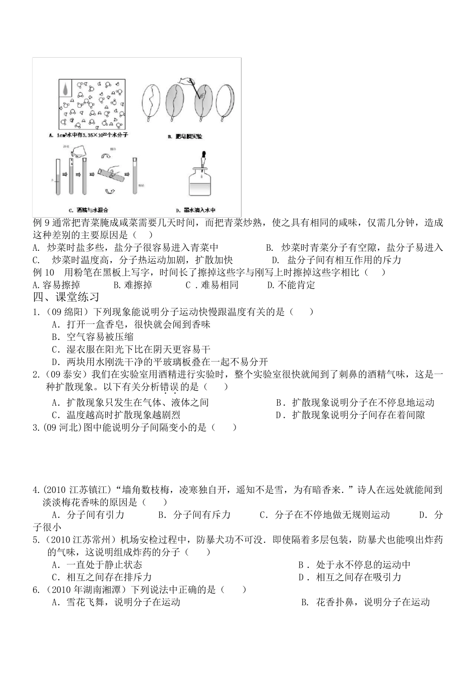 分子热运动知识点、例题、习题详细讲义_第3页