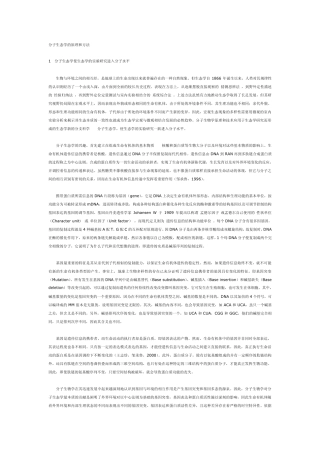 分子生态学的原理和方法