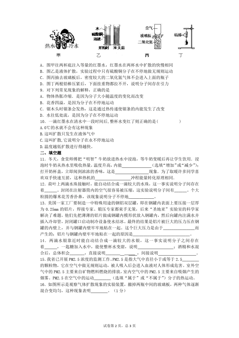 分子热运动练习题_第2页