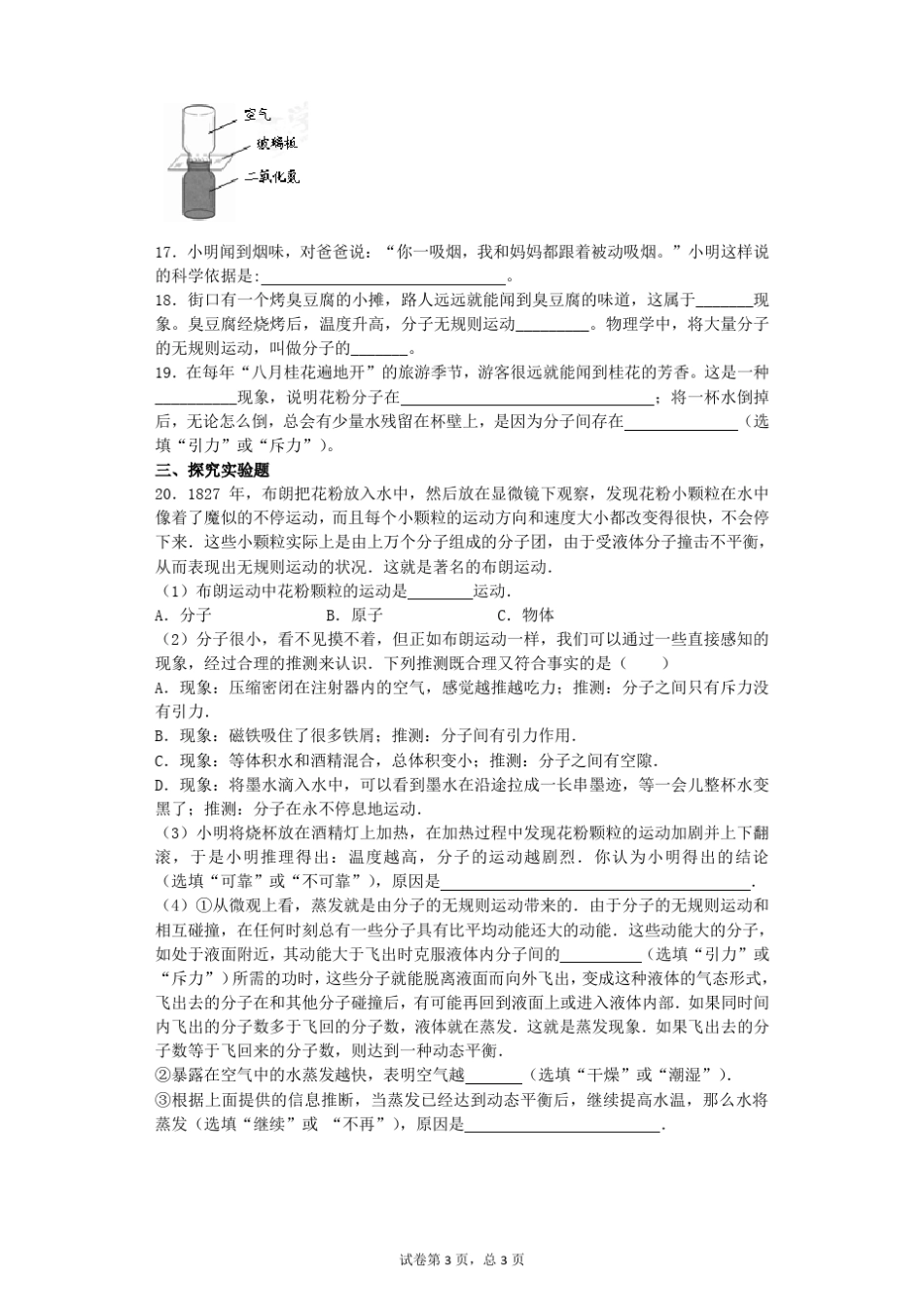 分子热运动练习题_第3页