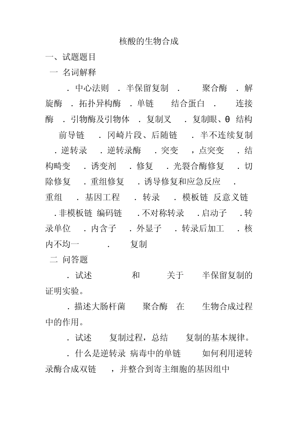 分子生物学1``1题库_第1页