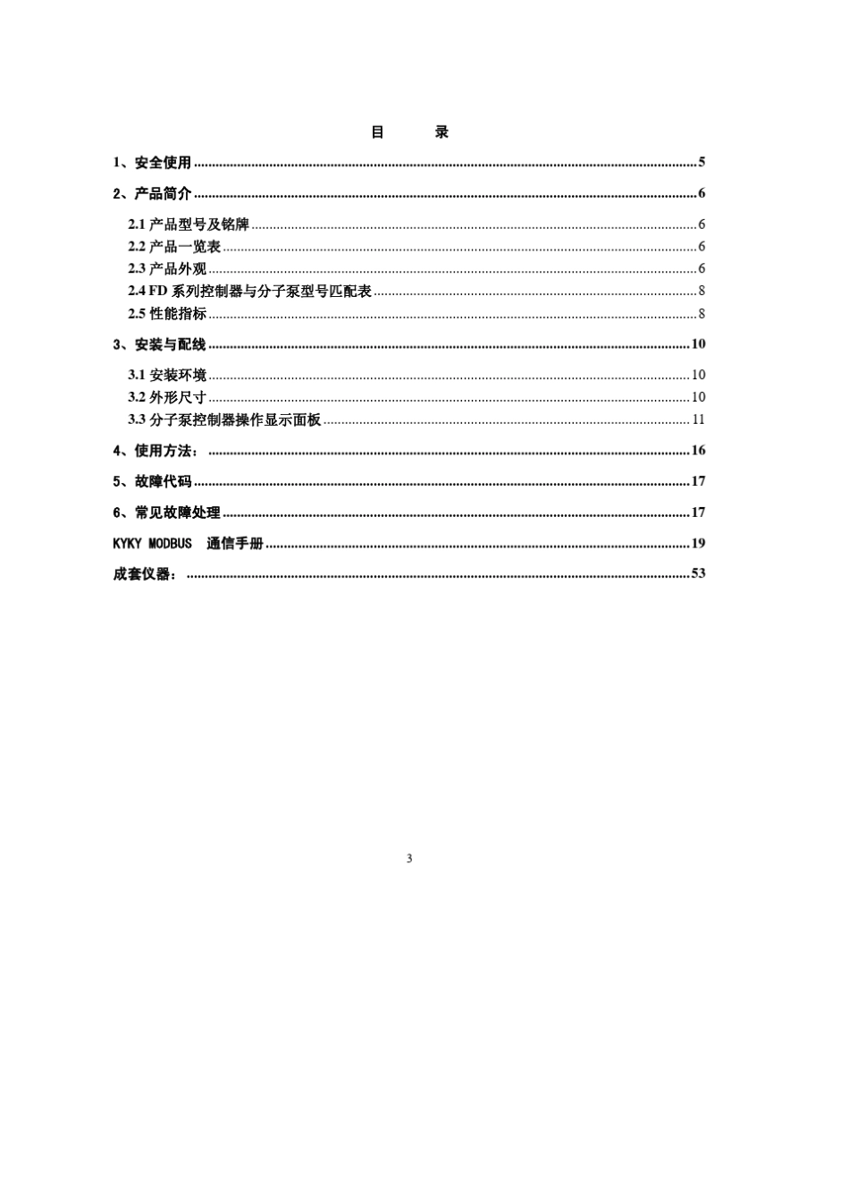 分子泵控制器FD_第3页