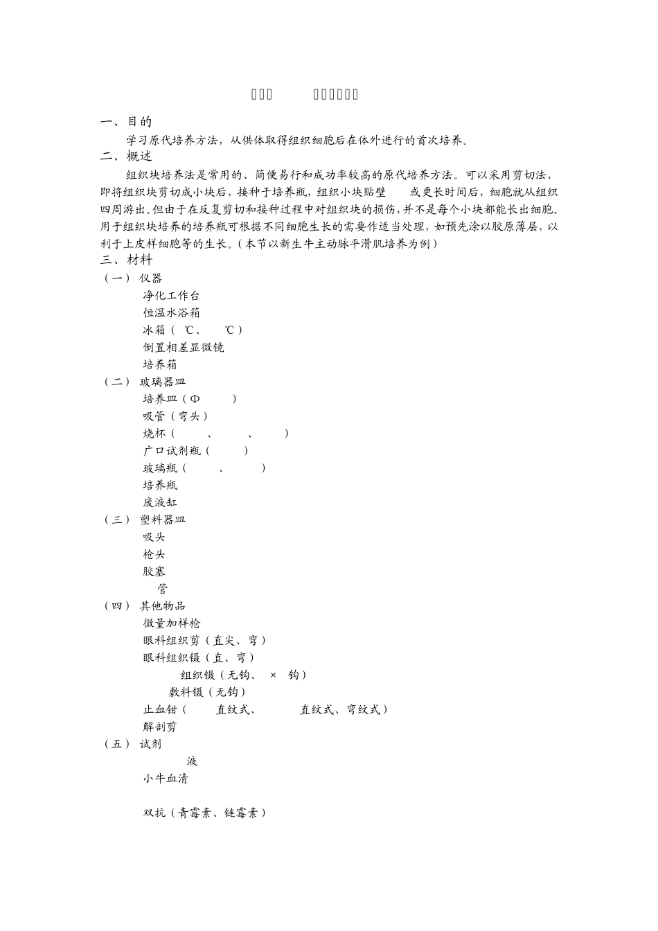 分子生物学与细胞生物学实验基本技术_第2页