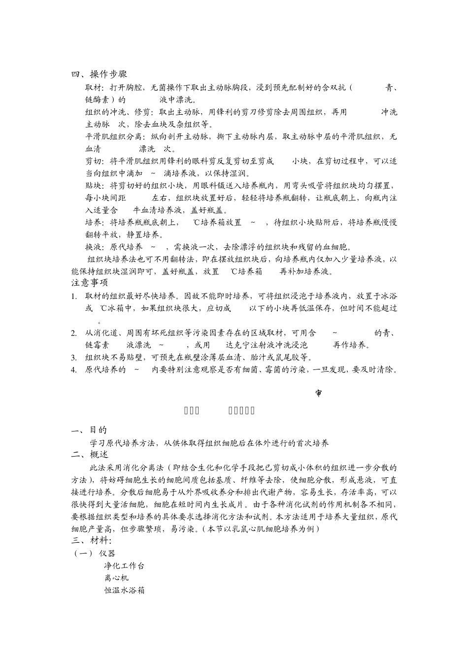 分子生物学与细胞生物学实验基本技术_第3页