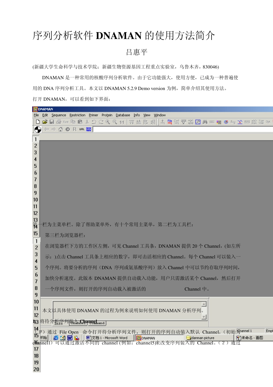 分子生物学专业软件DNAMAN使用方法介绍_第1页