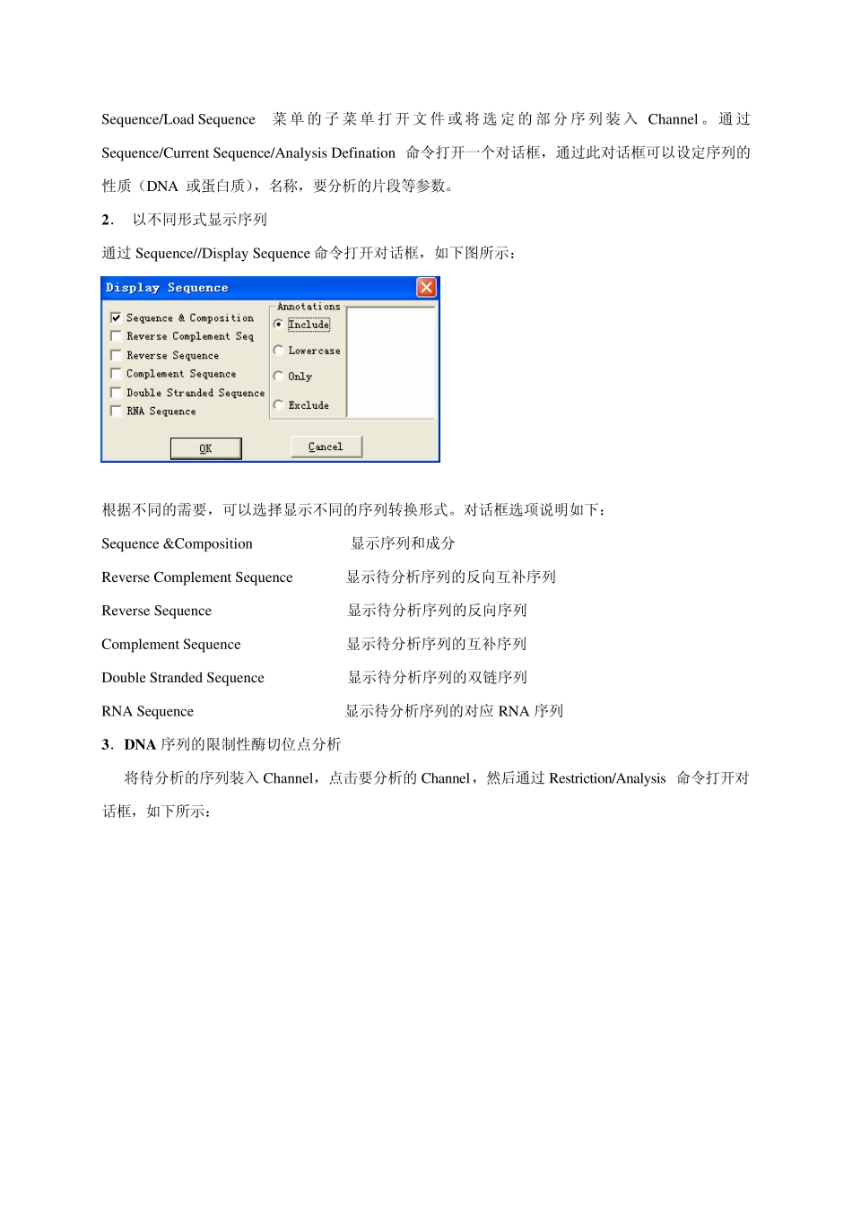 分子生物学专业软件DNAMAN使用方法介绍_第2页