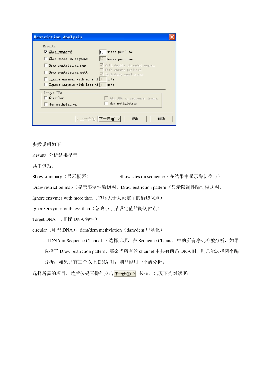分子生物学专业软件DNAMAN使用方法介绍_第3页