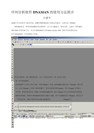 分子生物学专业软件DNAMAN使用方法介绍