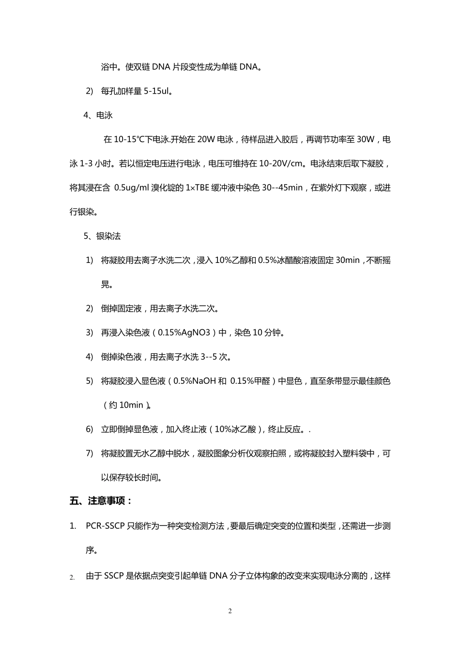 分子生物学与细胞生物学实验基本技术2_第2页