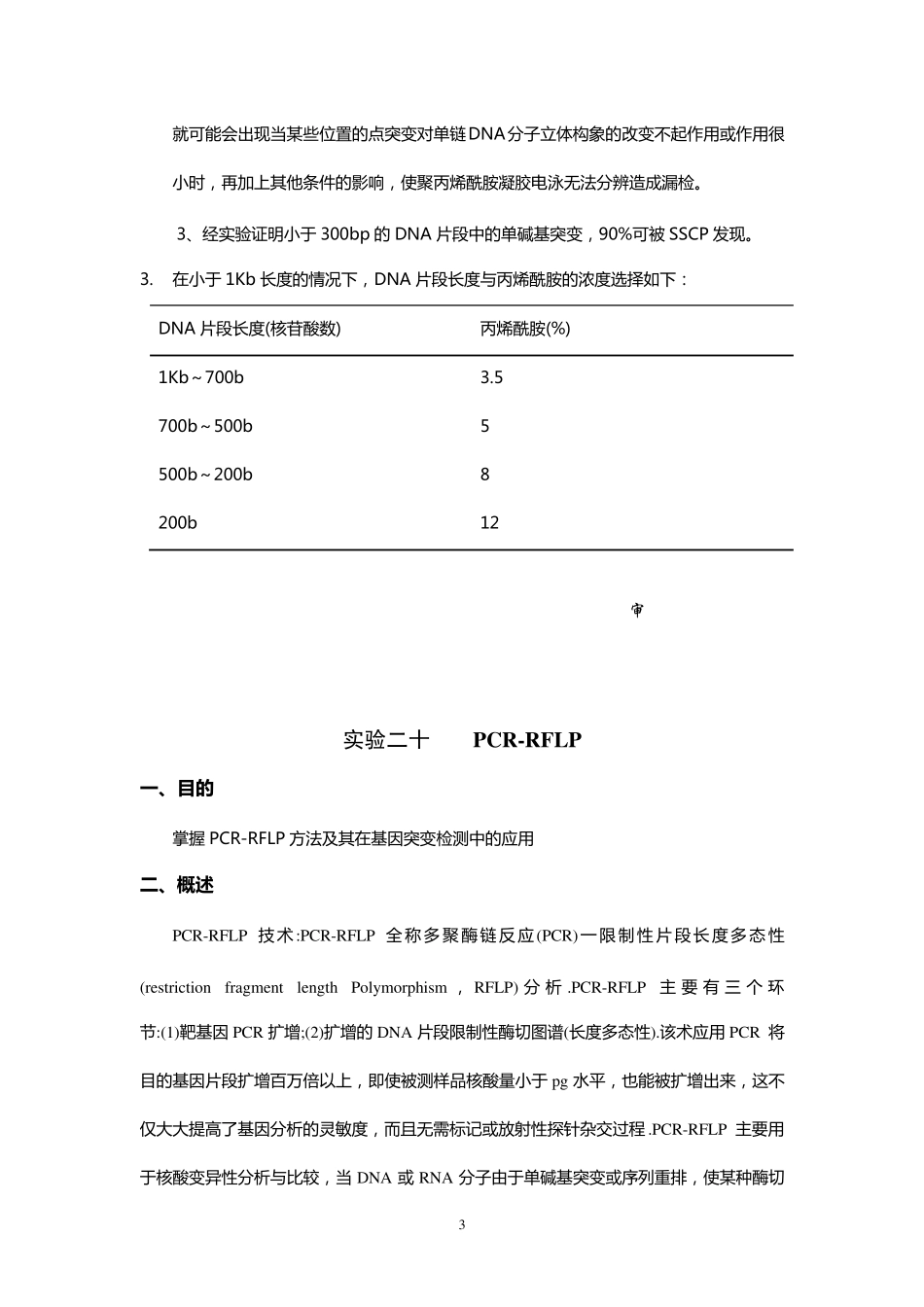 分子生物学与细胞生物学实验基本技术2_第3页