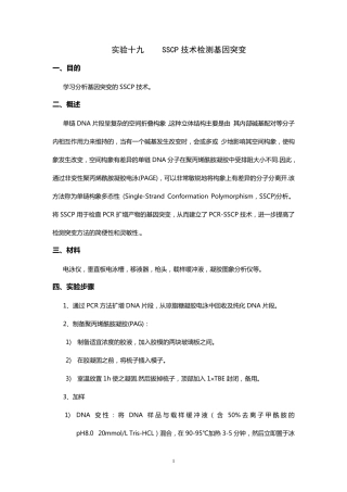 分子生物学与细胞生物学实验基本技术2