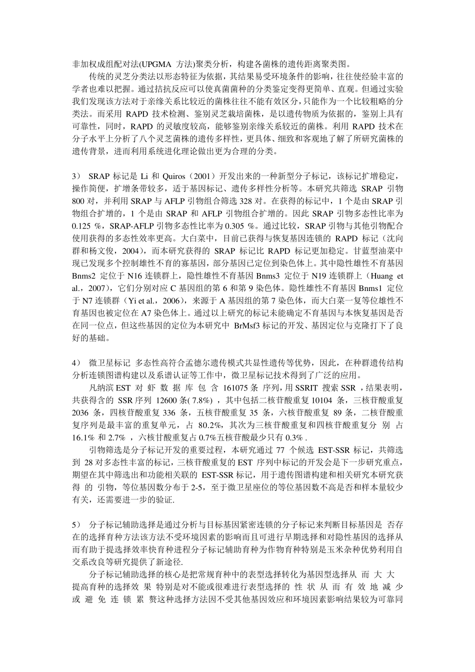 分子生物学之植物中的应用及其进展_第2页