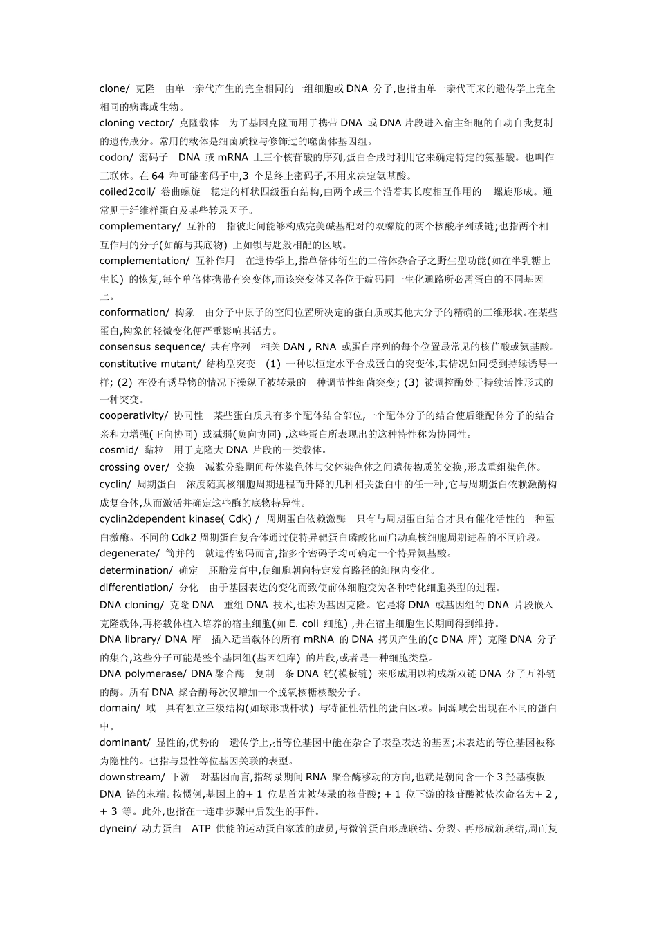 分子生物学中英文对照_第3页