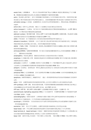 分子生物学中英文对照