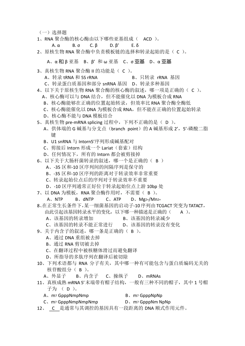 分子生物学习题_第1页