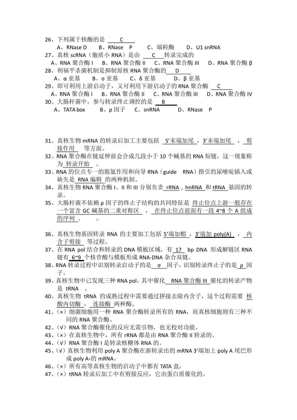 分子生物学习题_第3页