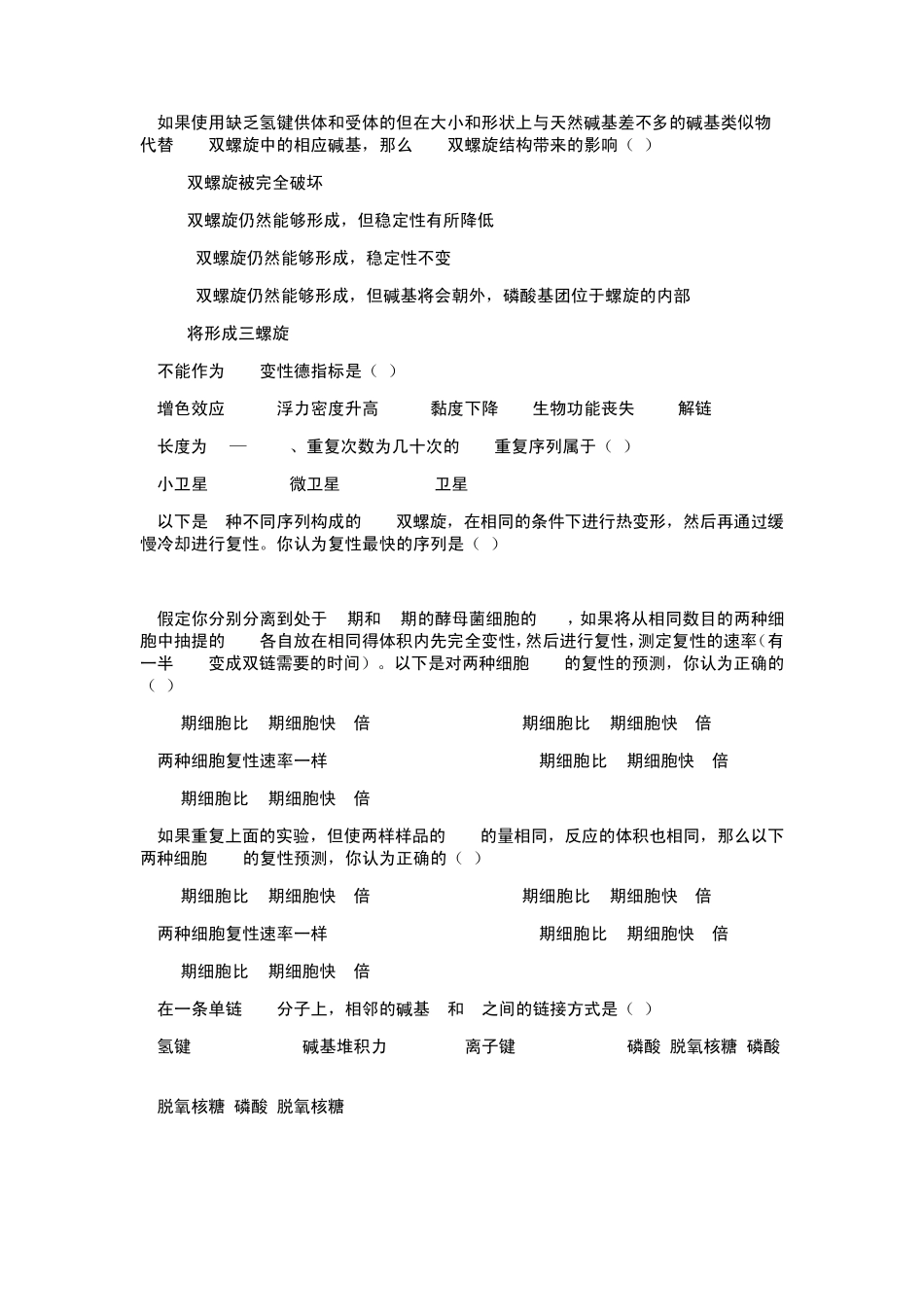 分子生物学习题2_第2页