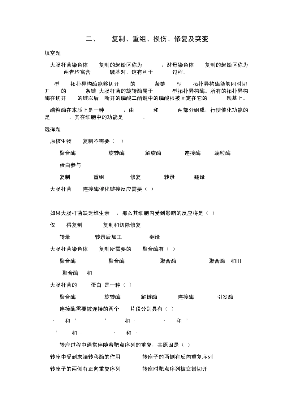 分子生物学习题2_第3页